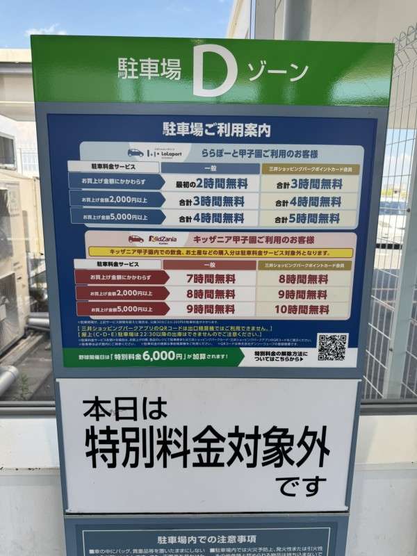 ららぽーと甲子園