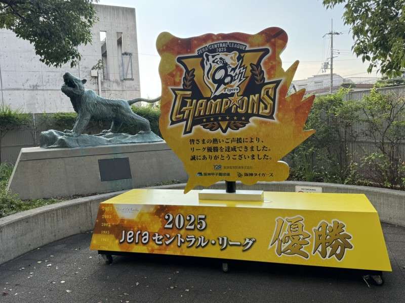 2025年リーグ優勝