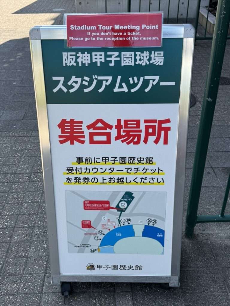 スタジアムツアー集合場所