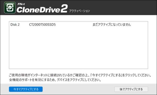 アクティベーション画面