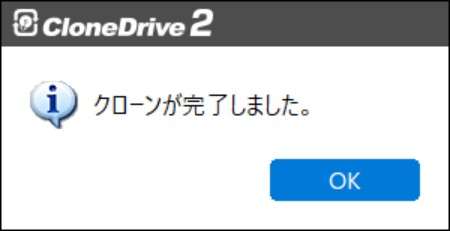 クローンが完了しました